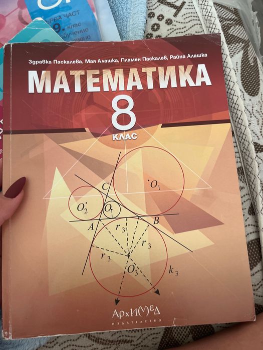 Учебник по Математика