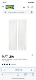 Пердета Ikea Matilda