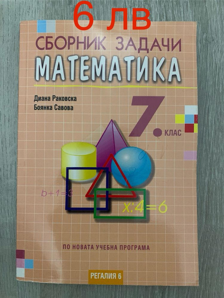 Помагала/ учебни тетрадки за 7 кл