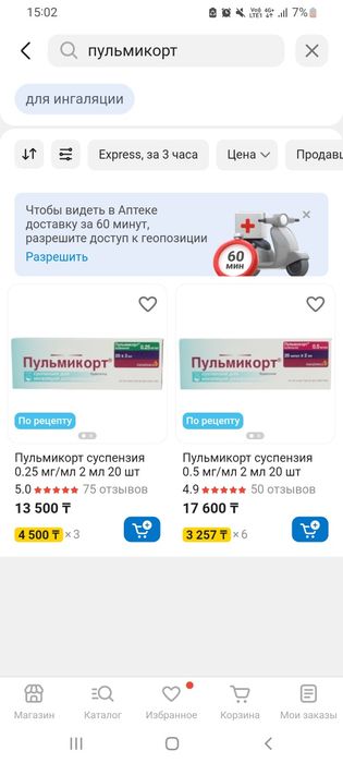 Пулмикот бар 20штуктк аптекадагы багасы 14/17мын мен 8мнга немесе 7мын