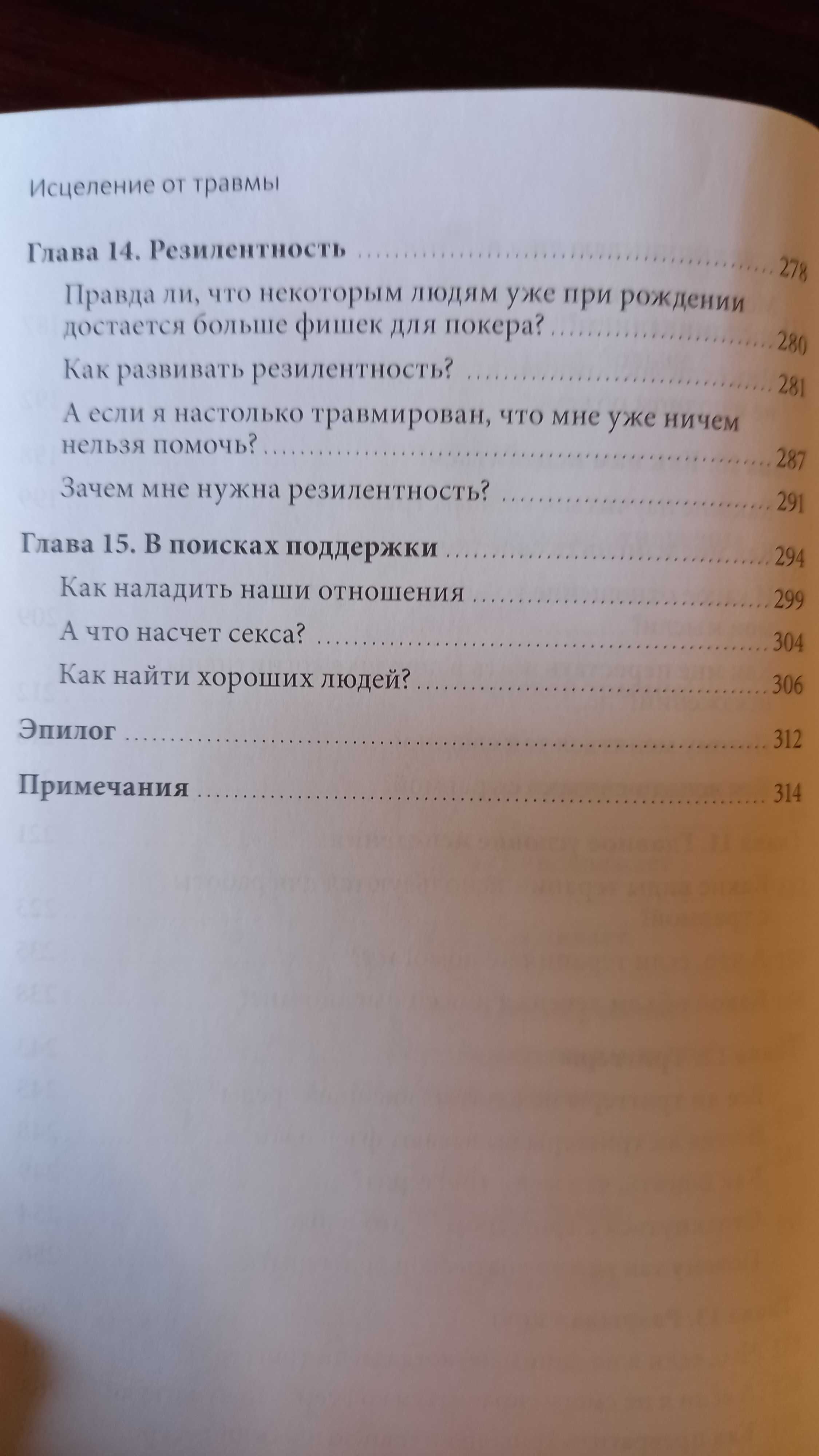 Как справиться с последствиями постравматического стресса.