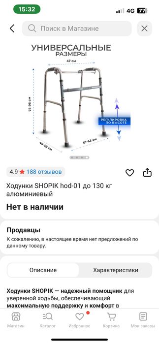 Ходунки после операции shopik