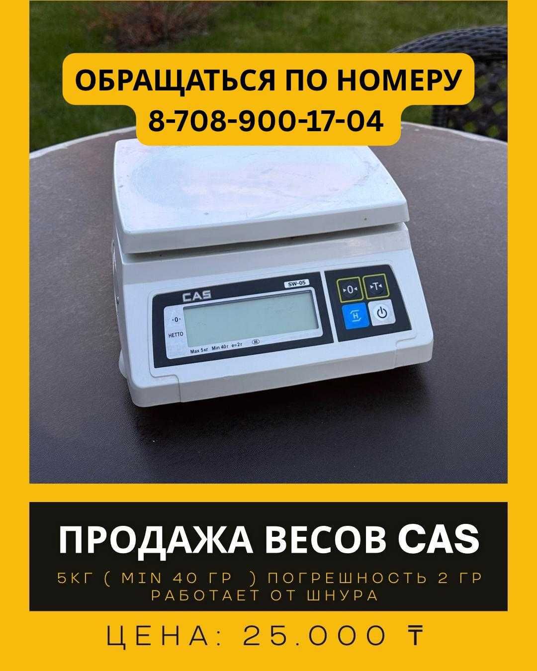 Весы CAS в отличном состоянии