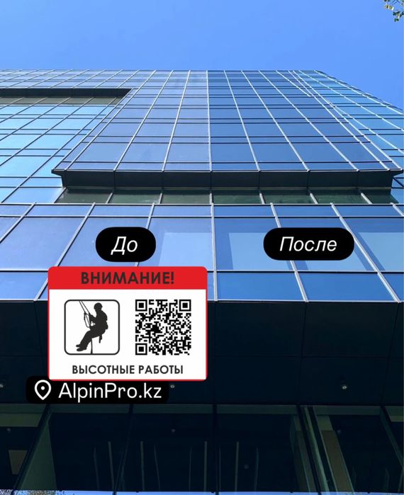 Клининг. Промышленные альпинисты, мойка ПромАльп.