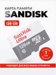 Продаю карту памяти SanDisk Ultra microSDXC 128GB Class 10