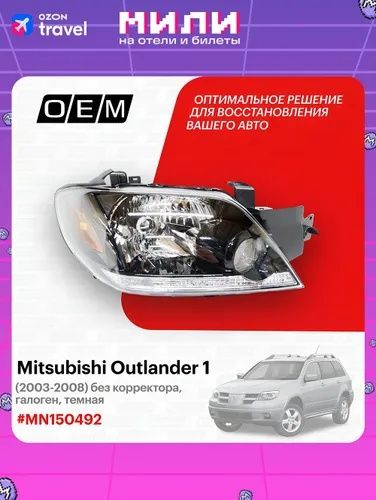 Комплект передних фар на Autlander
