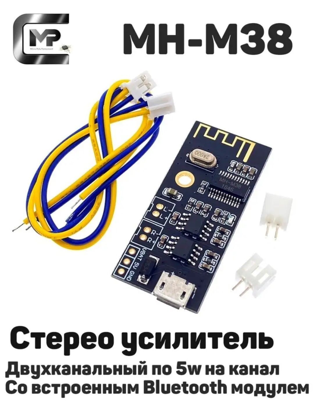 Усилитель с Bluetooth 2*5W