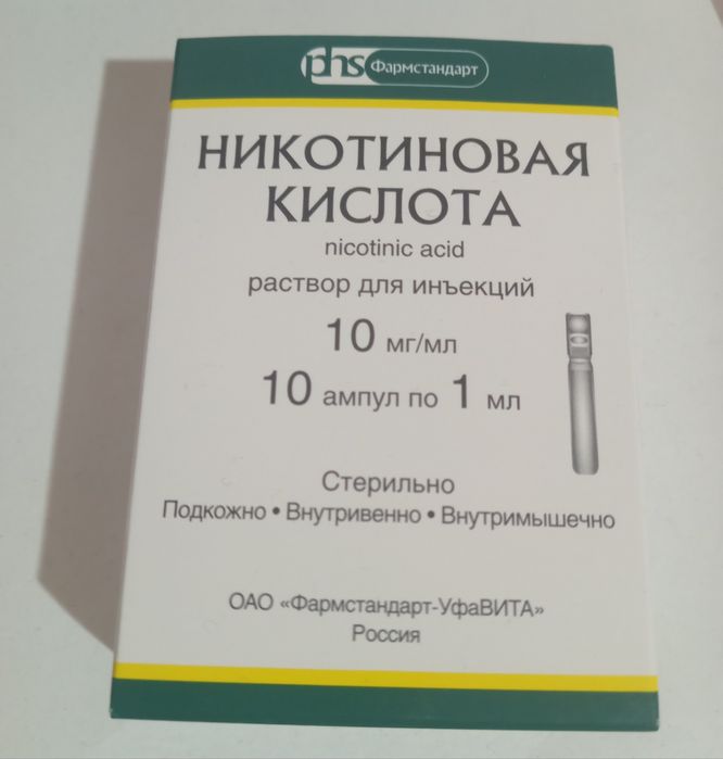 ‼️ -% ‼️Никотинова киселина ампули против косопад 50 лв‼️РУСКА НАЙ - Ч