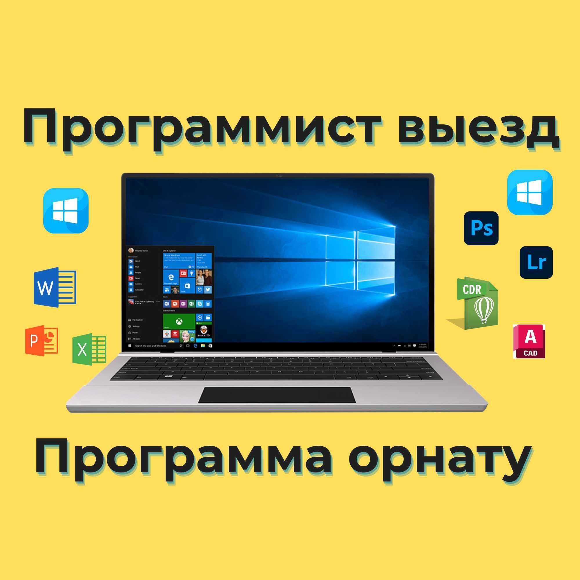 Программист Установка Windows, Выезд Программист, Ворд, Офис