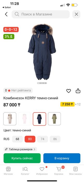 Детский зимний комбенизон Kerry финский