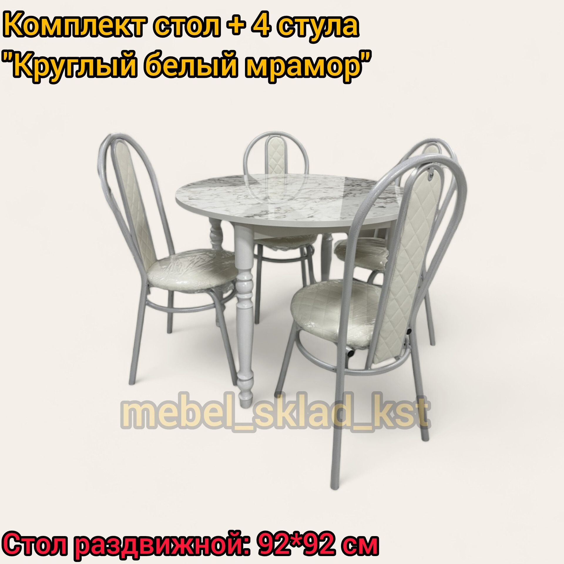 Комплект стол и 4 стула (3 модели и разные цвета)