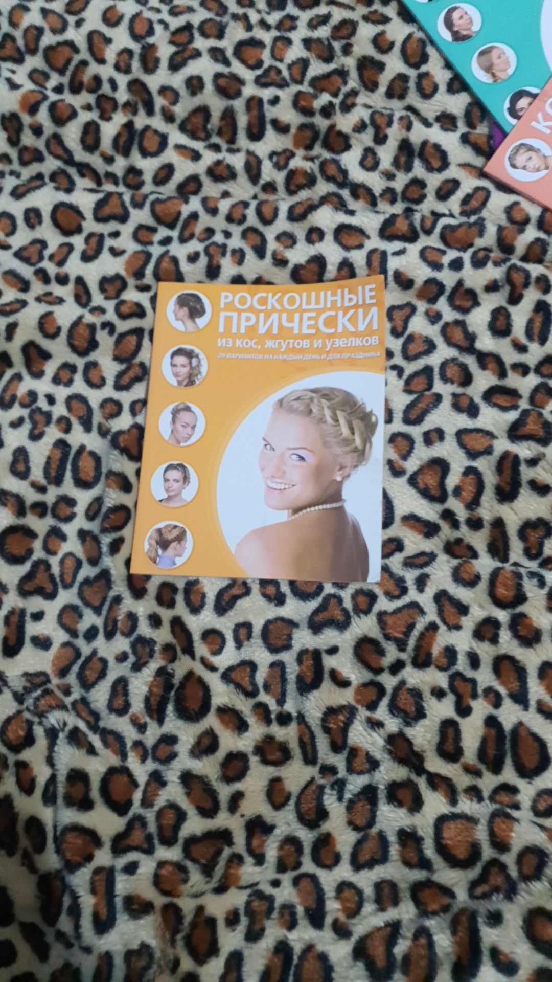 Книга для парикмахеров