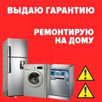 Ремонт Холодильников И Стиральных Машин