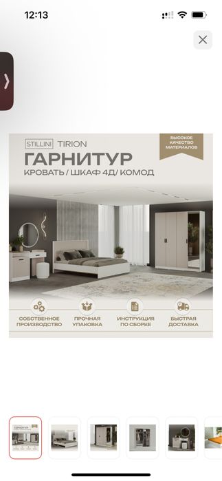 Спальный гарнитур