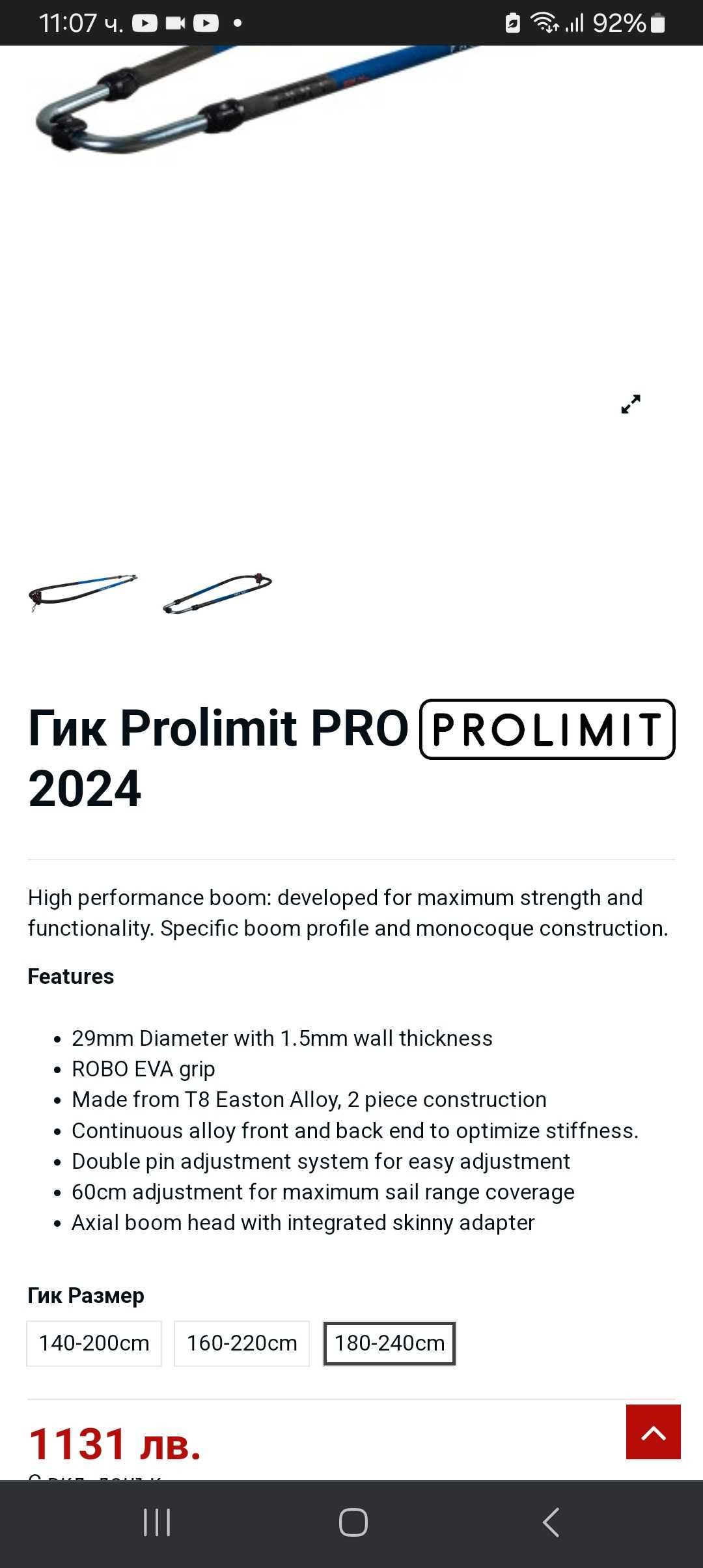 Уиндсърф гик Prolimit king pro 180-240 см 2900 гр