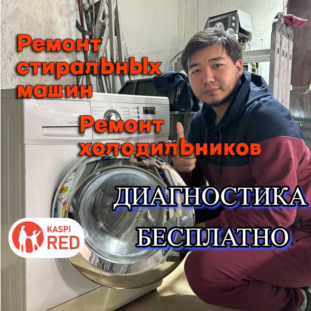Срочный ремонт стиральных машин в Алматы: профессионально и надежно!