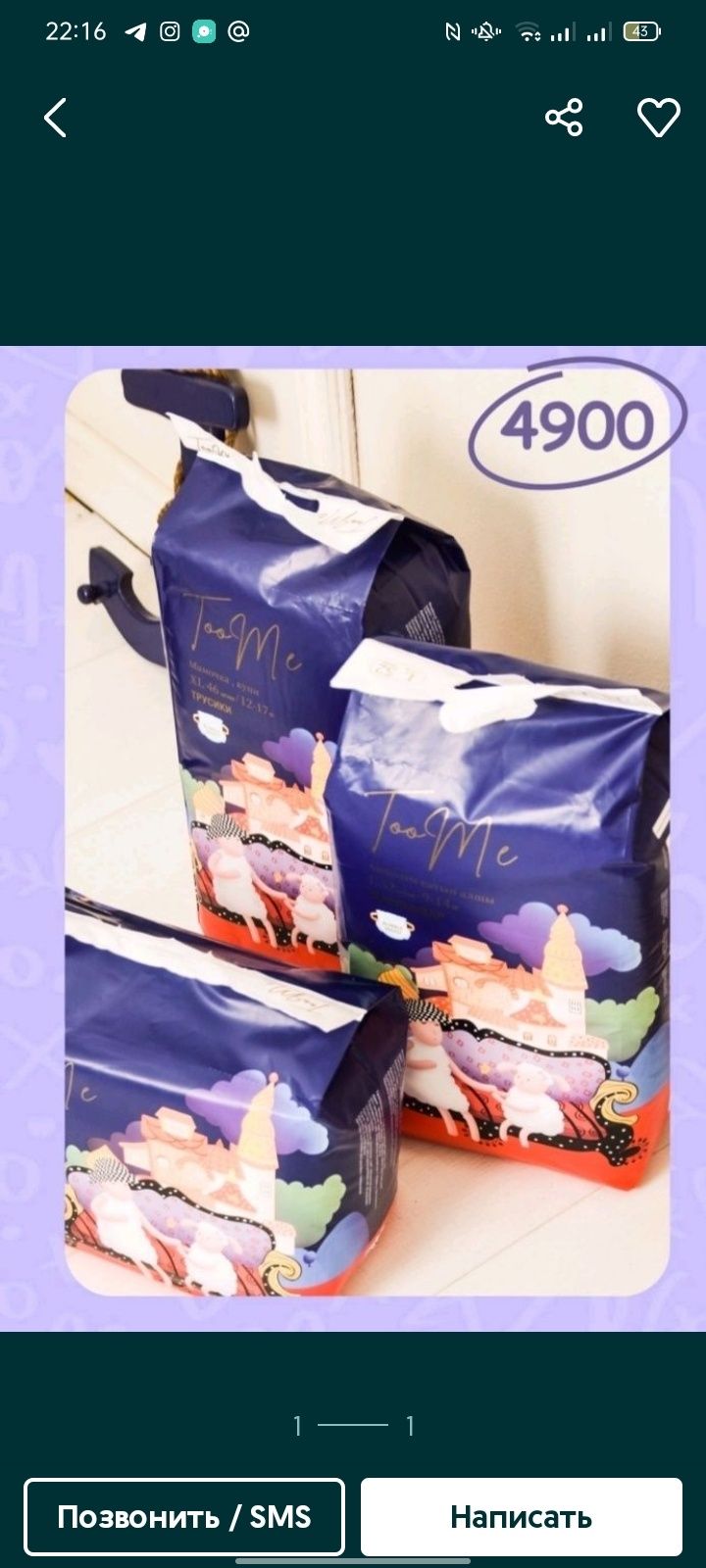Подгузники TooMe