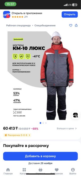 Продам зимнюю спецодежду