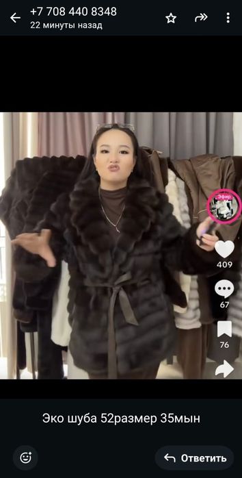 Эко шуба, подклады бар