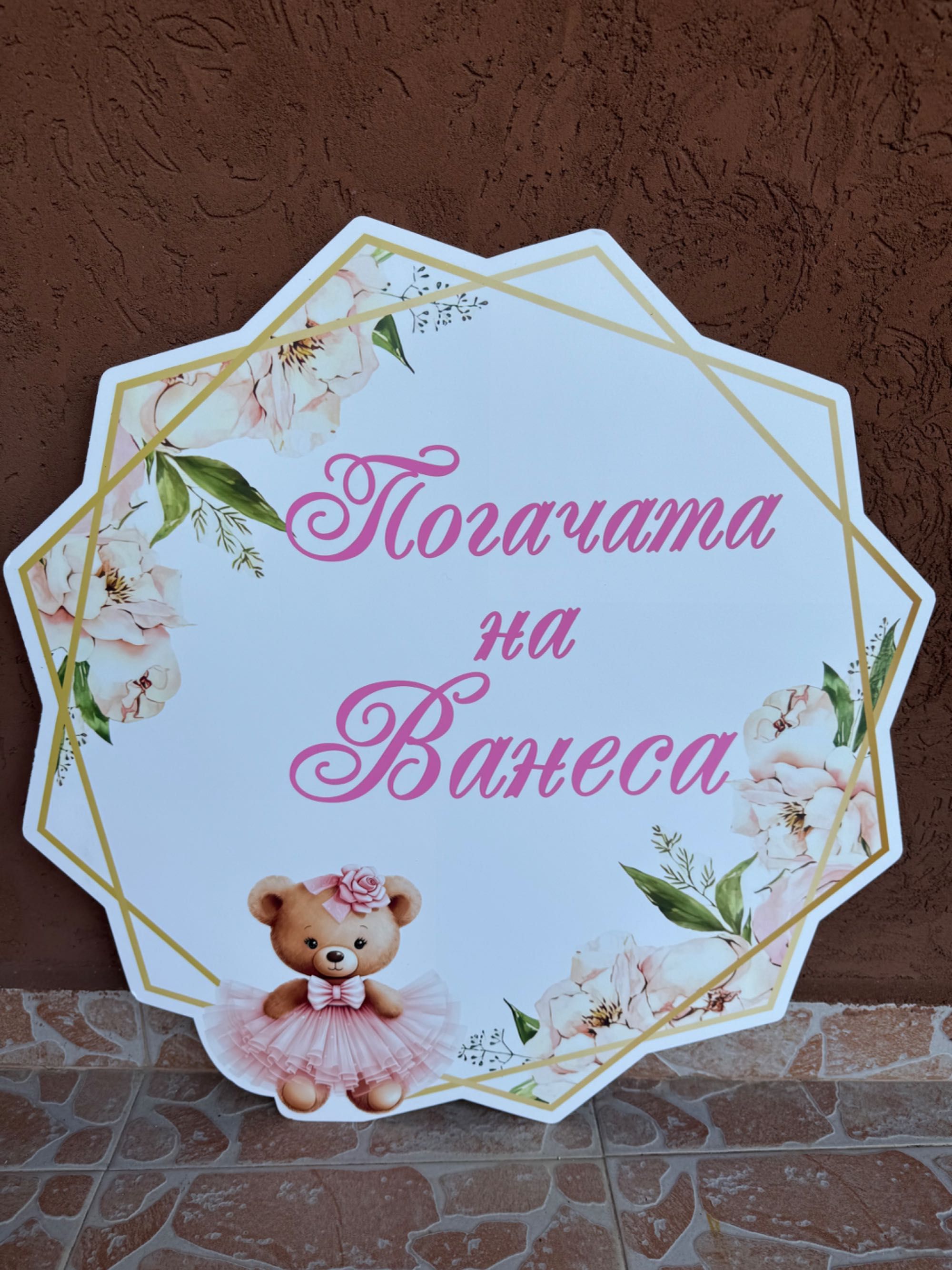 Украса за рожден ден
