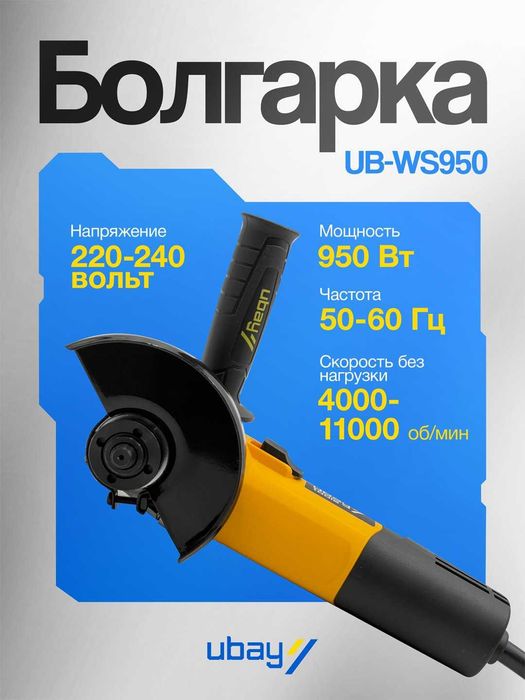 Болгарка Ubay UB-WS750, ART 2538