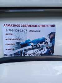 Алмазное бурение сверления