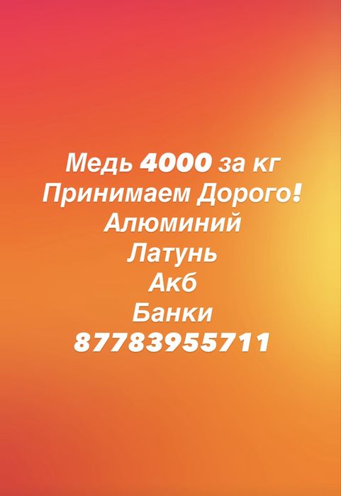 Прием черного металла , вывоз металла, демонтаж.