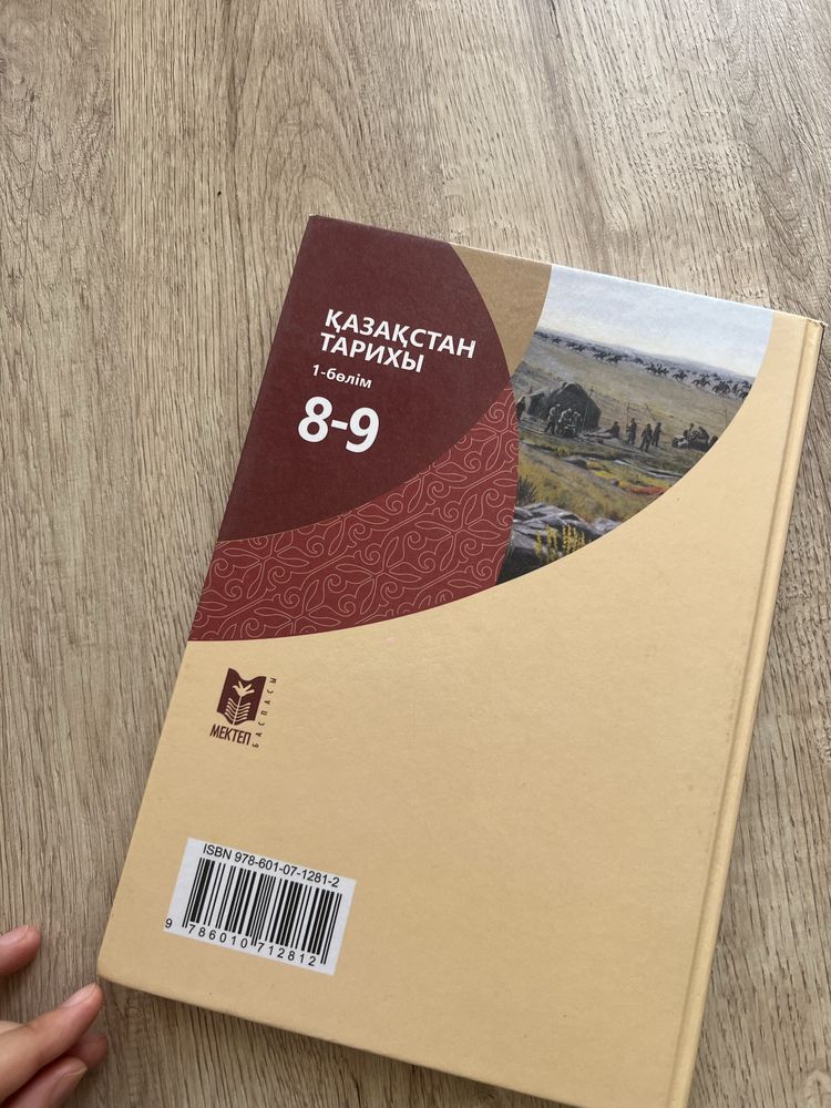Қазақстан тарихы кітап. 8-9 сынып