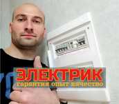 Электрик частник электромонтаж и установка проводки по доступной цене