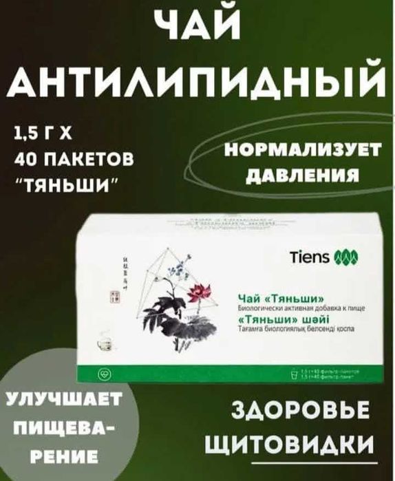 Антилипидный Чай Тяньши