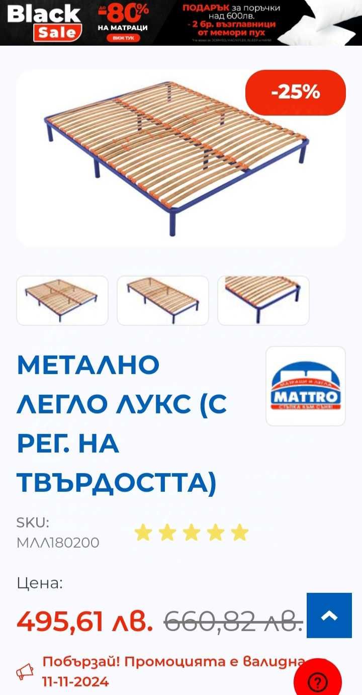 Легло с вградени подматрачни рамки за матрак 180 см х 200 см