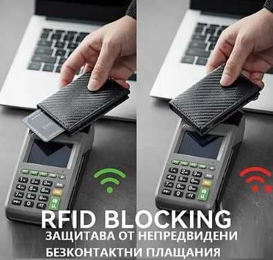 Мини портмоне с RFID защита тип визитник