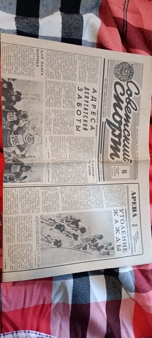 Газета советский спорт СССР винтаж