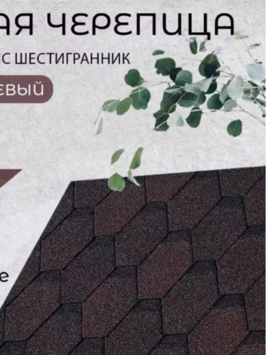 продам черепицу новую