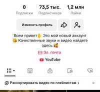 Продаётся 2 Тик ток аккаунта