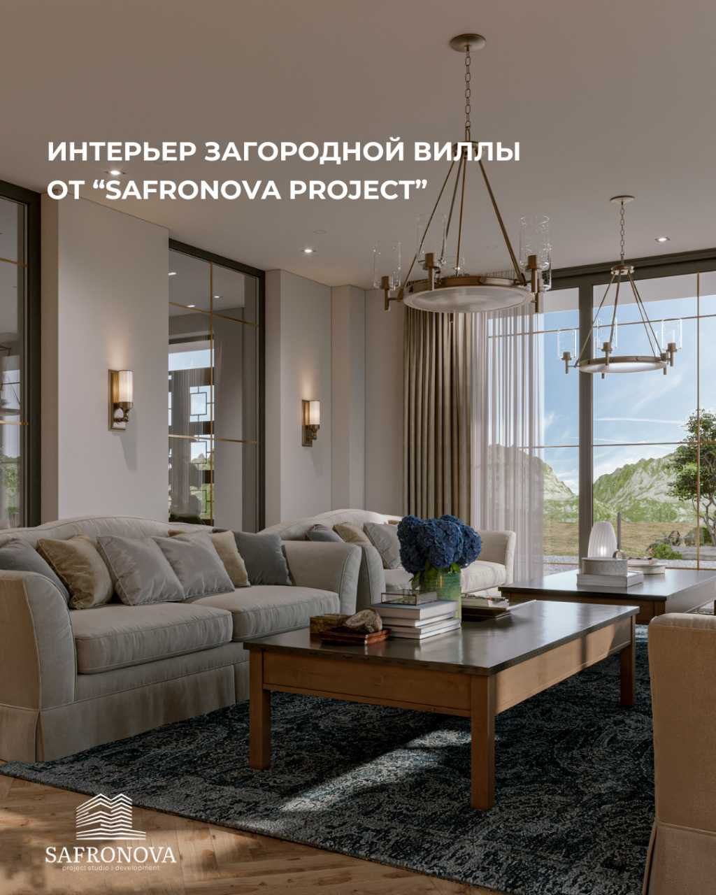 Safronova project дизайн интерьера