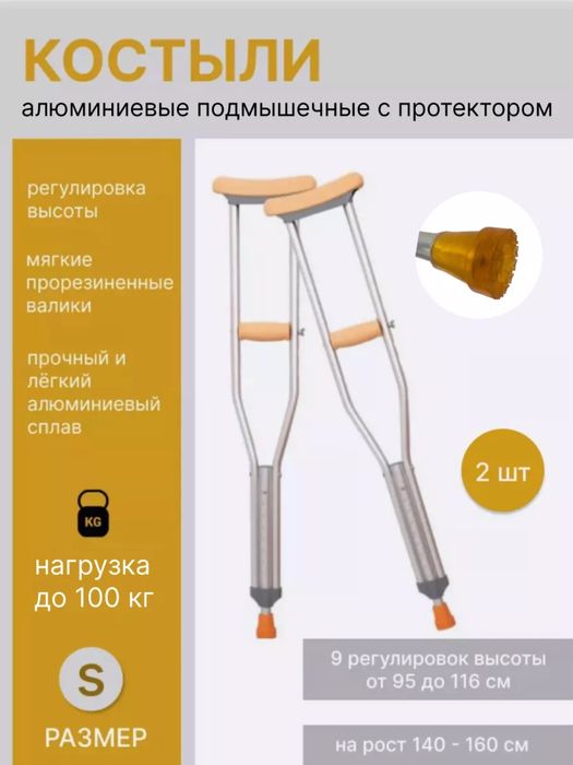 Костыли! Новые (Все размеры) Балдақ! Жаңа