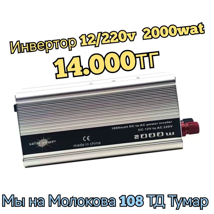 Инвертор 12/220 конвертор напряжения конвектор выпрямитель для авто