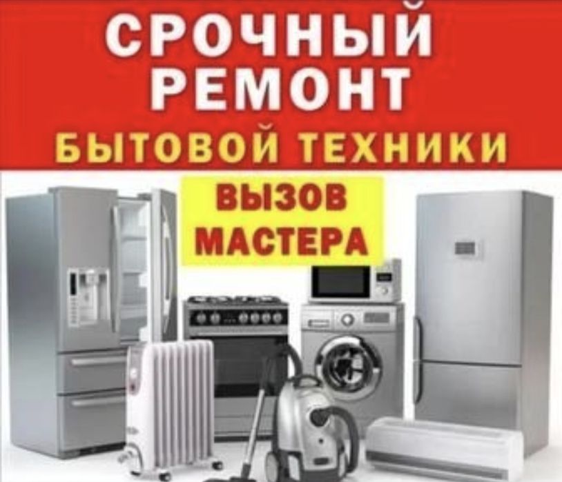 Ремонт стиральных посудомоечных машин