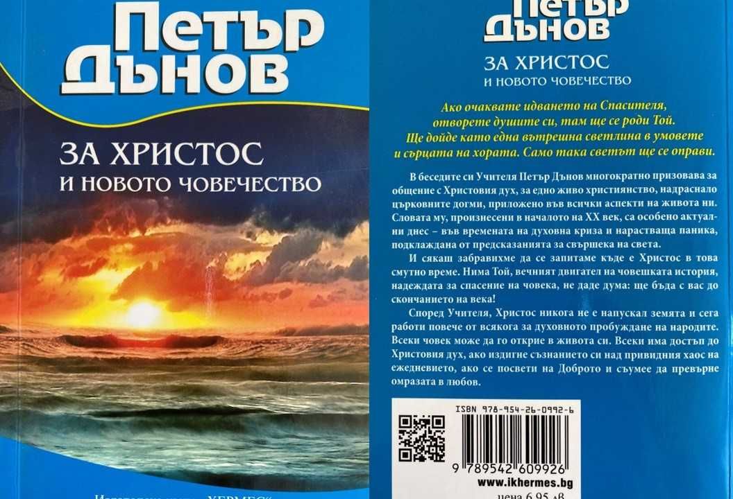 "Да прекосиш Африка", "За силата на мисълта" от Петър Дънов и др.