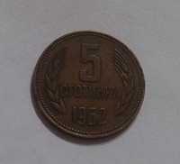 5 стотинки 1962 Соц