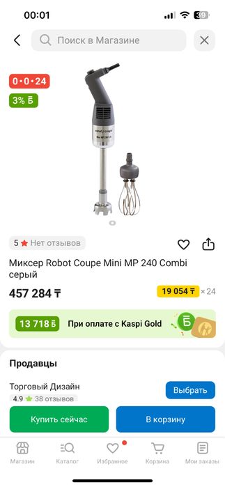 Robot Coupe mini MP 240 45к