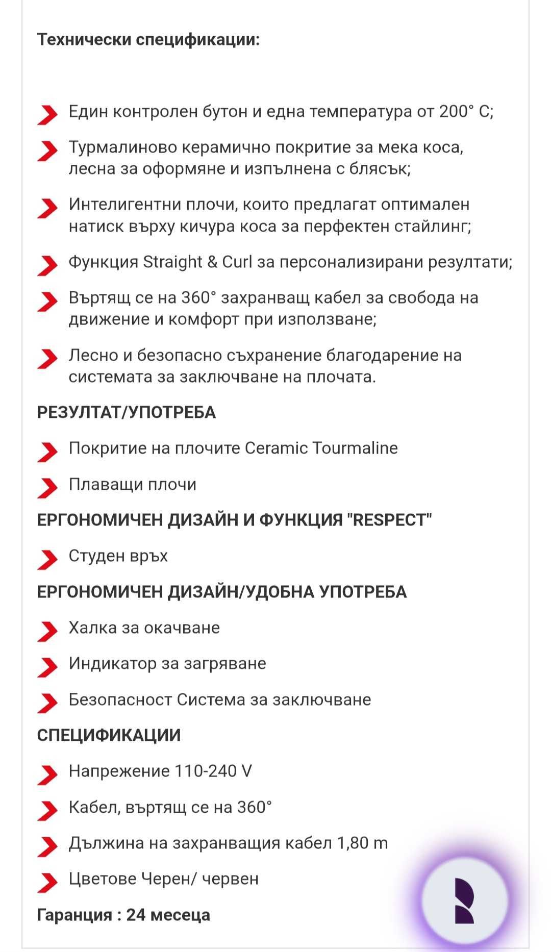 Преса за коса Rowenta