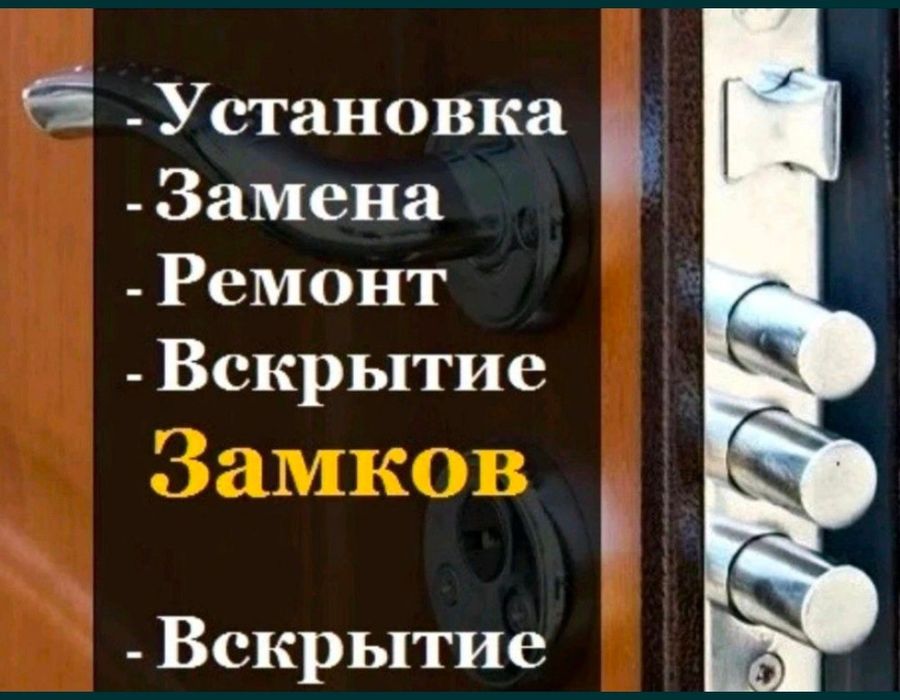 Установка замков, замена и ремонт замков