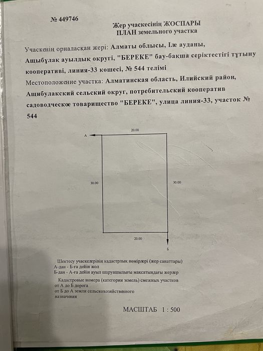 Продам земельный участок.