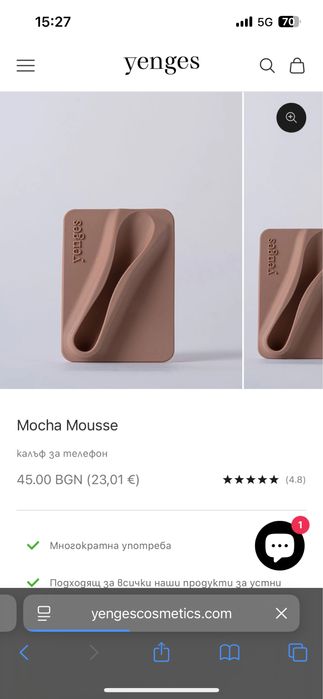 Калъф за гланц за устни за телефон Yenges Mocha Mousse
