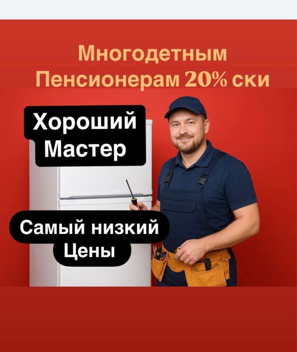 Ремонт холодильников морозильников срочный выезд Астана