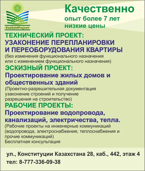 Узаконение домов, перепланировка квартир, эскизный проект, техническ