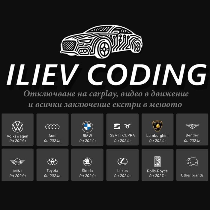 Активиране carplay и други екстри, Audi, BMW, VAG