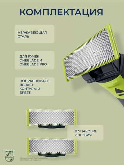 Сменные лезвия Ph QP220/50, для OneBlade, OneBlade Pro, 2 шт